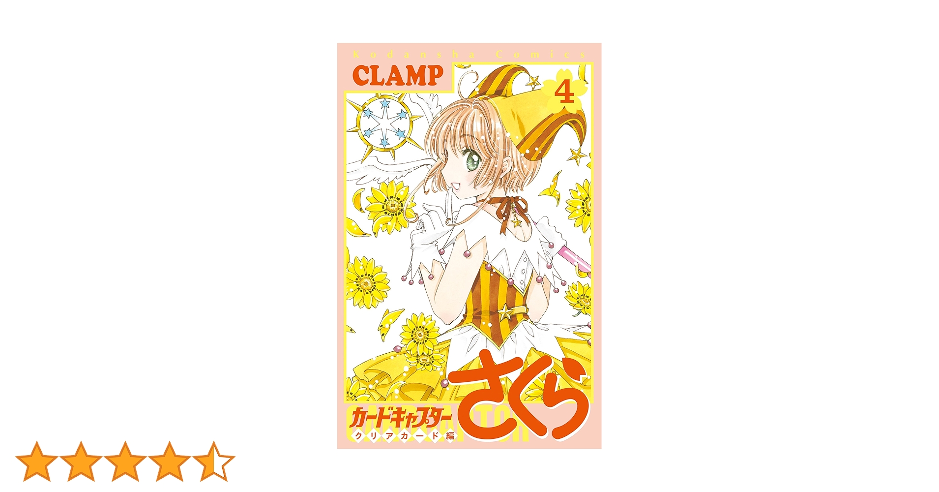 魔*オ様 カードキャプターさくら anniversary 4コン+クリアカードま カードキャプターさくら クリアカード編 スタパネ ミニ 4 – FAN+Life